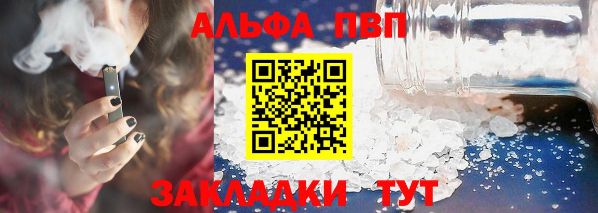 A-PVP кристаллы Бутурлиновка