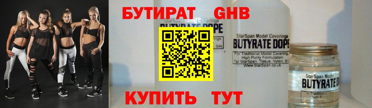 Бутират бутик Бутурлиновка