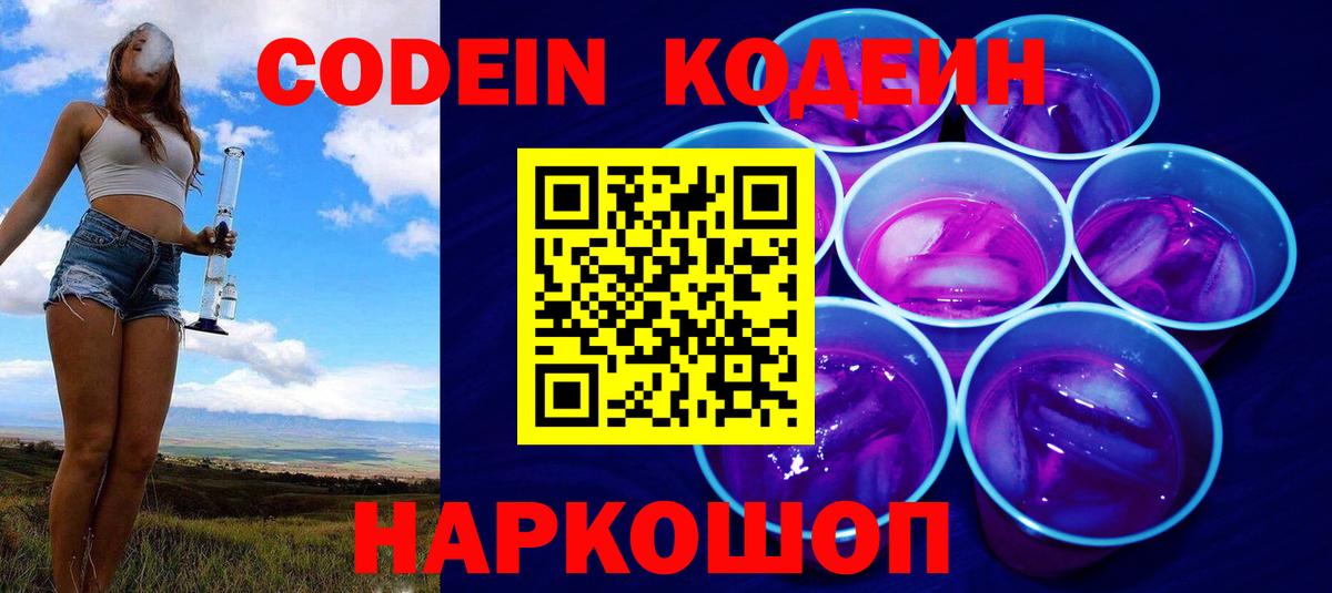 Кодеин напиток Lean (лин)  Бутурлиновка 