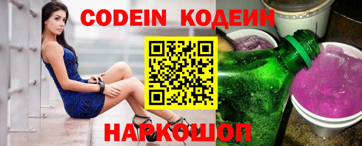 Кодеин Purple Drank Бутурлиновка
