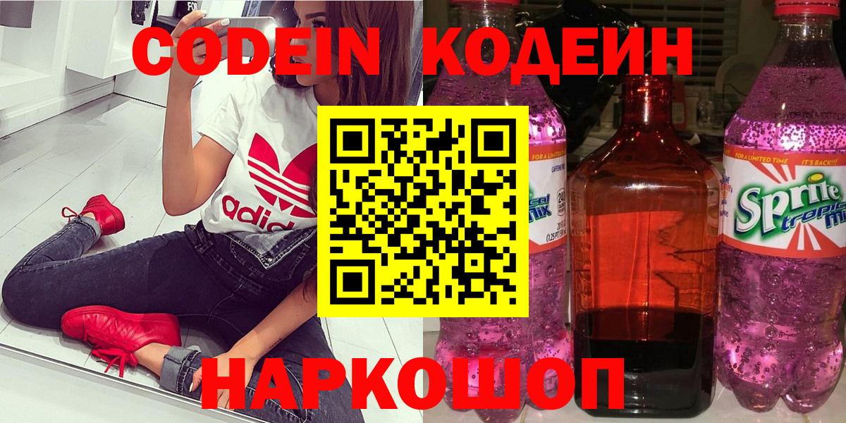Codein Purple Drank  Вход с VPN  купить закладку  Бутурлиновка  Codein Purple Drank 
