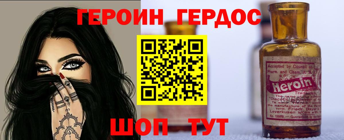Героин герыч Бутурлиновка