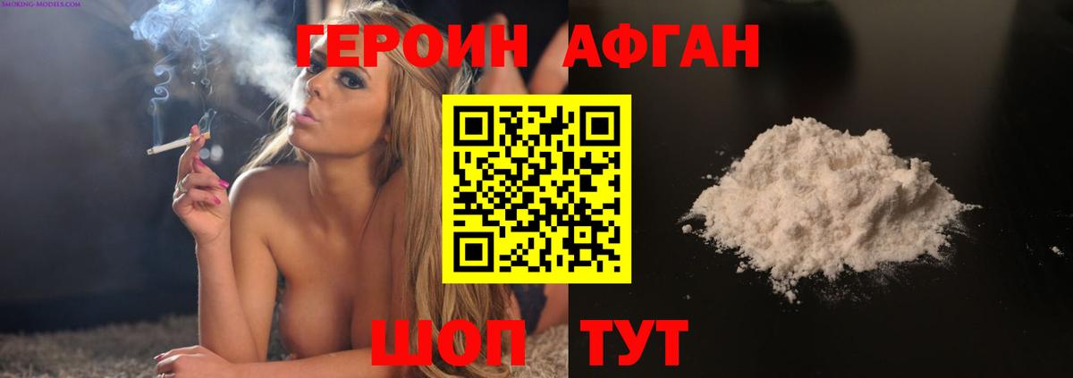 ГЕРОИН Heroin  Бутурлиновка 