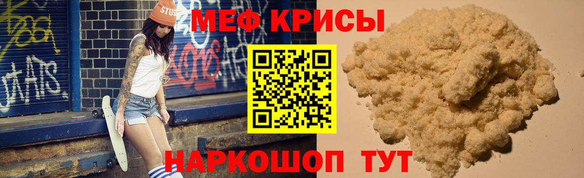 МЕФ mephedrone  Мефедрон  МЕФ мука  Бутурлиновка 