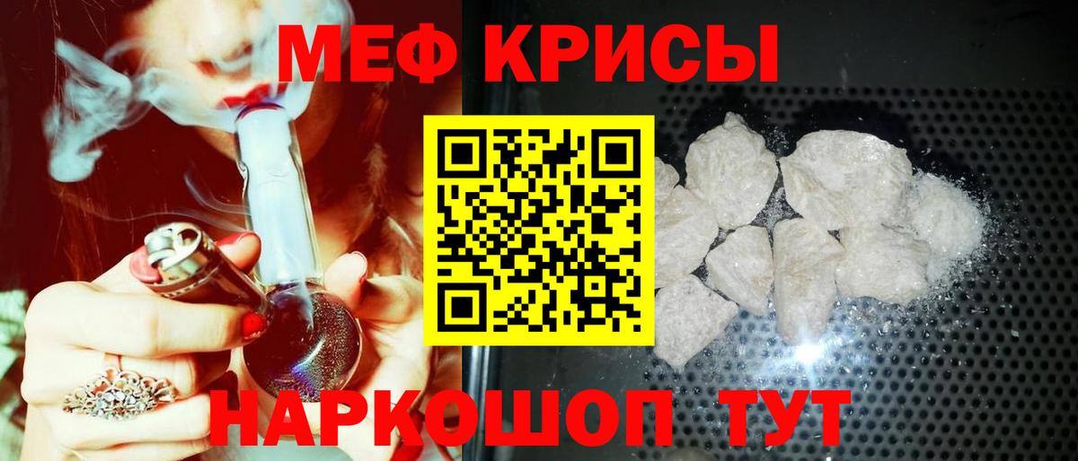 МЯУ-МЯУ мука  Меф кристаллы  МЕФ  Бутурлиновка  Вход с VPN 