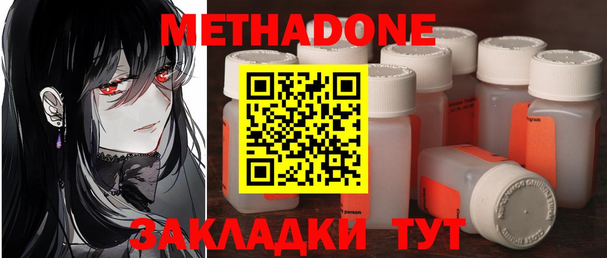 МЕТАДОН methadone Бутурлиновка