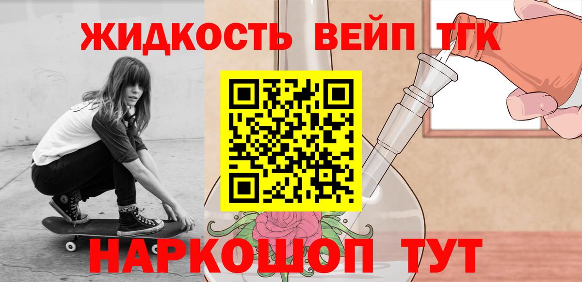 ТГК вейп с тгк  Дистиллят ТГК концентрат  Бутурлиновка 